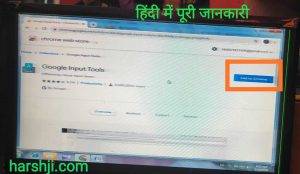 कंप्यूटर में हिंदी टाइपिंग pc me google input tool install कैसे करें 