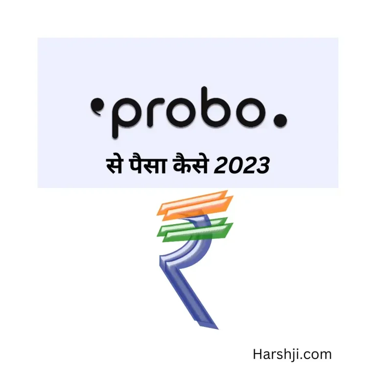 Probo App se paisa kaise kmaye : 2023 ( Review in hindi ) Probo से पैसा कैसे 2023