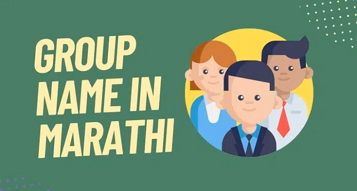 😂 मजेशीर आणि धमाल मराठी ग्रुप नावे